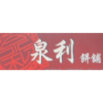 泉利餅舖